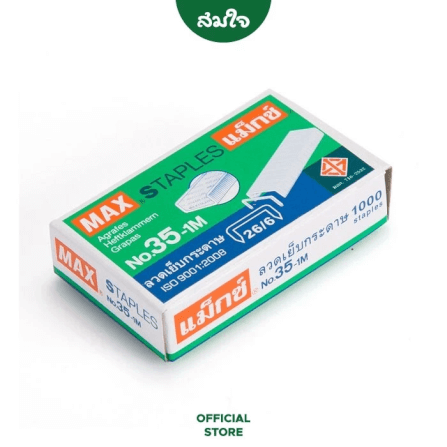 ลวดเย็บกระดาษ MAX (แม็กซ์) NO.35-1M_1